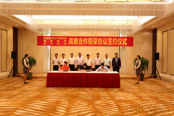 沈陽航空產(chǎn)業(yè)集團(tuán)、首都航空、東北航空舉行戰(zhàn)略合作框架協(xié)議簽約儀式。