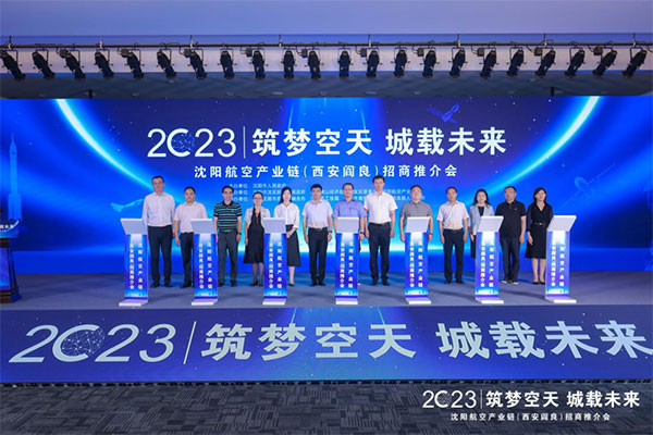 引智賦能 錨定千億級“藍天賽道”｜沈陽航空產業(yè)鏈（西安閻良）招商推介會隆重召開